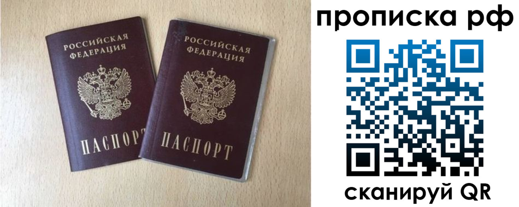 прописка для работы в Острогожске